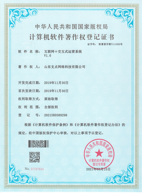 互联网+交互式运营系统