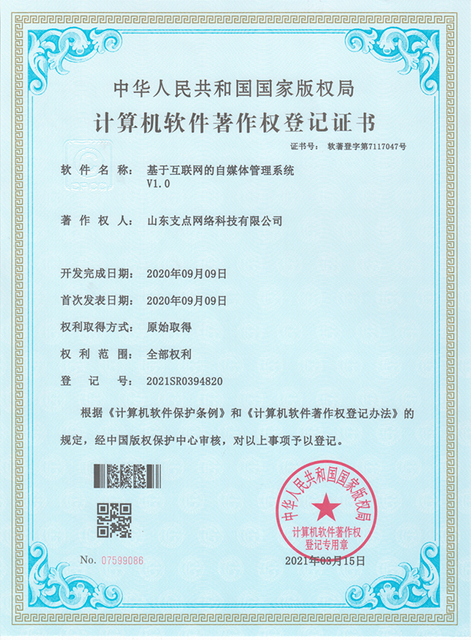  互联网自媒体管理系统 